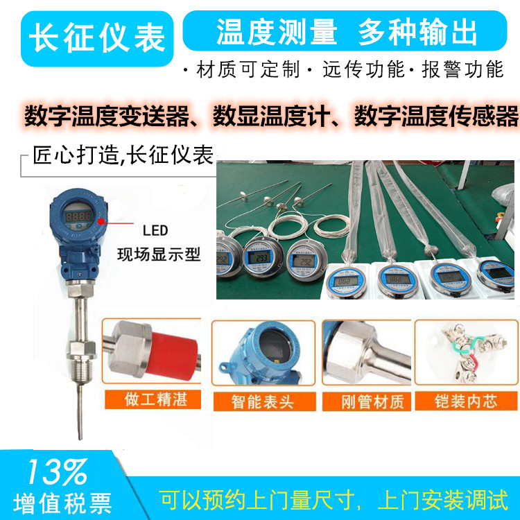 數(shù)字溫度變送器、數(shù)顯溫度計(jì)、數(shù)字溫度傳感器
