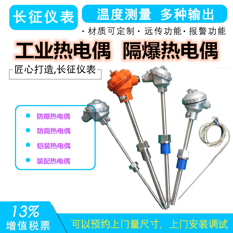 工業(yè)熱電偶，隔爆熱電偶