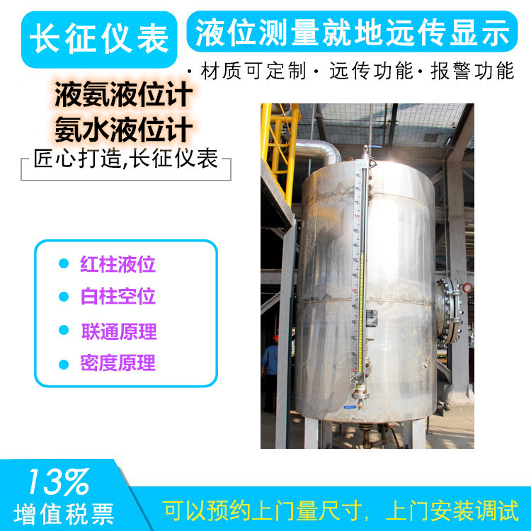 氨水液位計(jì)，氨水流量計(jì)