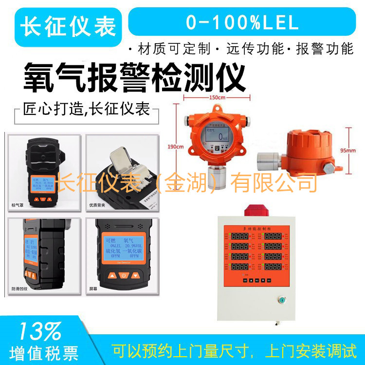 氧氣報(bào)警器，氧氣報(bào)警儀，氧氣檢測報(bào)警儀